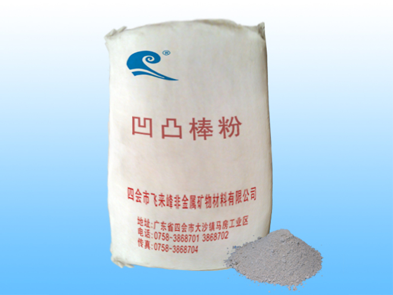 凹凸棒粉