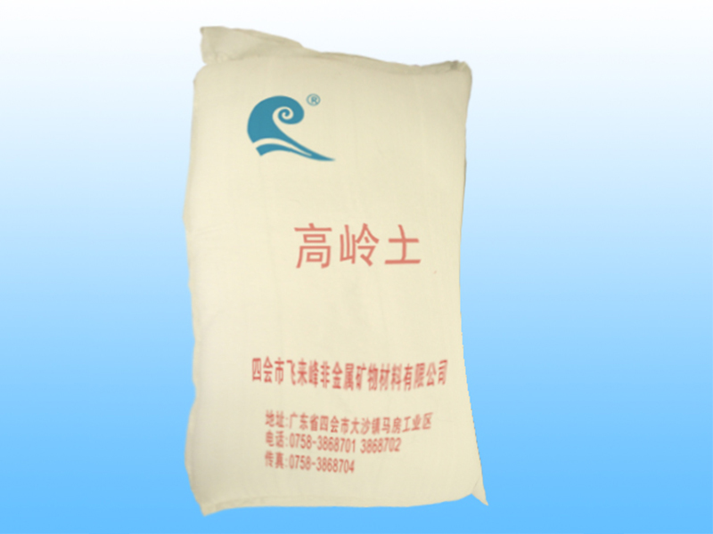 高岭土